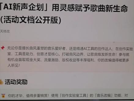 汽水官方活动#汽水音乐 #创作实验室 #AI音乐 #改编歌曲