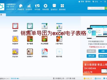 金蝶智慧记:销售单导出为excel电子表格!#金蝶智慧记 #智慧记