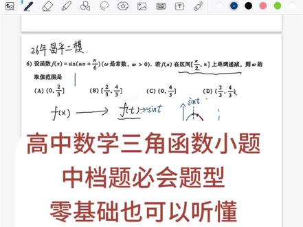 三角函数小题—26年昌平2模#高中数学#高中数学解题技巧 #北京高考#题型#高考
