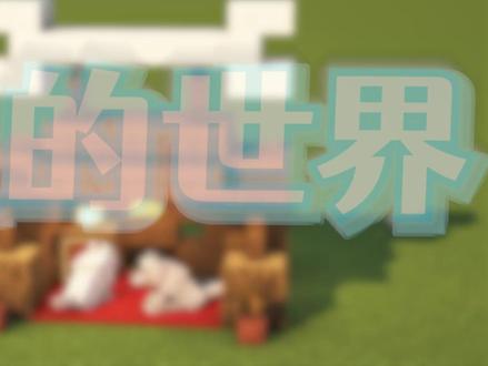 我的世界:狗窝的4种建造方式,适配各种小屋风格 #我的世界