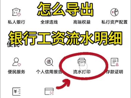 招商银行工资流水明细导出详细步骤,有需要的收藏#银行流水导出