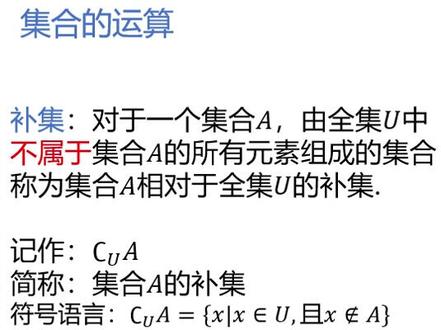 姜老师教你应试:高一集合1.2.2预习03