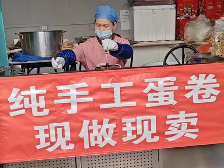 南宁 北宁路 有家现在蛋卷,那是小时候的吃的零食哦,记得快过年常吃。现在老板做有很多种口味,还有斑斓味的呢。#广西蛋卷 #蛋卷 #广西小吃 #南宁小吃 #童年味道