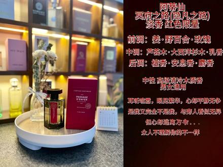 阿蒂仙-冥府之路(隐凡之路)真假辨别~#阿蒂仙之香 #阿蒂仙冥府之路 #香水推荐 #香水真假辨别 #香水真假对比