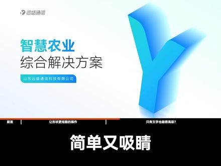 没想到!被忽略的补间做PPT这么酷!
#ppt #干货分享 #ppt设计教程 #上热门 #办公技巧