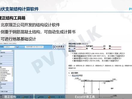 光伏支架结构计算软件 03辅助计算软件 #光伏 #新能源 #支架 #理正软件 #Excel #Msteel