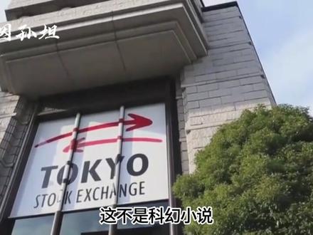 日本财阀概述 #爱因孙坦 #日本财阀概述