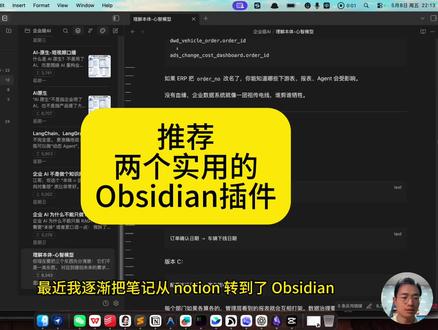 推荐两个实用的Obsidian插件 推荐两个实用的Obsidian插件 #AI #Obsidian #插件 #效率