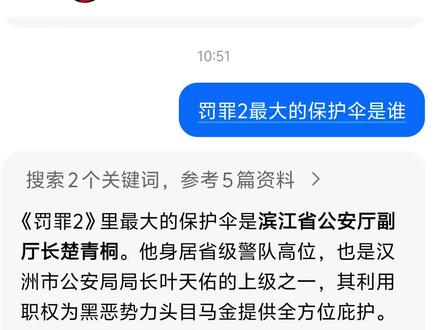 #罚罪2@###上热搜 大结局