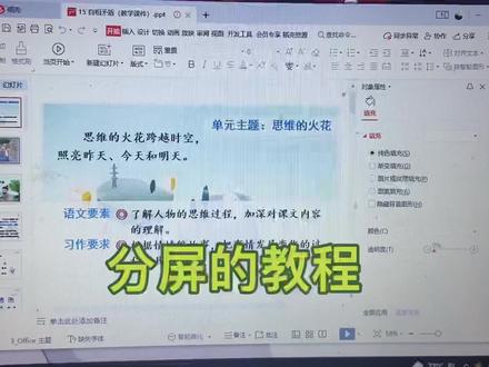 大家要的钉钉网课分屏的教程来喽#网课日常 #线上教学