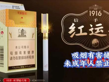 每天认识一种烟之湖北中烟黄鹤楼1916红爆 1916红爆,一口双味#口粮 #十亿流量扶持计划 #男人的快乐 #烟酒店