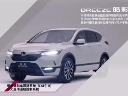 给车友们分享2020款本田皓影自适应巡航系统详细解说,有不明白的新手小白司机可以学习一下#粤皓社 #皓影功能