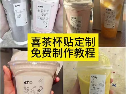 你们要的喜茶定制杯贴教程来了 喜茶定制杯贴教程 喜茶定制杯贴制作教程 喜茶定制喜帖教程 喜茶杯贴Ai生成教程 喜茶定制杯贴怎么弄 喜茶定制杯贴怎么弄 喜茶定制杯贴怎么弄 喜茶定制杯贴怎么上传图片 喜茶定制杯贴怎么上传图片 喜茶定制杯贴怎么导入照片 喜茶定制杯贴导入图片 喜茶定制杯贴怎么下单 喜茶定制杯贴怎么操作 喜茶定制杯贴怎么把画好的弄进去 喜茶定制杯贴怎么在平板画 喜茶定制杯贴怎么写出好看的字 喜茶定制杯贴怎么放大文字 喜茶定制杯贴生成需要多久 喜茶定制杯贴 喜茶定制杯贴 喜茶定制杯贴 喜茶定制杯贴 喜茶定制杯贴图案 喜茶定制杯贴图案 喜茶杯贴图片 喜茶定制杯贴文案 喜茶定制联名杯贴 怪奇物语喜茶定制杯贴 喜茶定制杯贴薛之谦 喜茶定制杯贴王俊凯 喜茶定制杯贴易烊千玺 喜茶定制杯贴周杰伦 喜茶定制杯贴陈奕迅 喜茶定制碑帖 喜茶定制喜帖 喜茶DIY杯贴教程 喜茶自定义杯贴制作 喜茶杯贴设计教程 喜茶定制杯贴素材 喜茶杯贴文字排版技巧 喜茶定制杯贴打印教程 喜茶联名杯贴定制 喜茶杯贴图案设计 喜茶定制杯贴模板 喜茶杯贴制作工具 喜茶定制杯贴步骤 喜茶杯贴个性化定制 喜茶定制杯贴注意事项 喜茶杯贴生成工具 喜茶定制杯贴尺寸 喜茶杯贴文案灵感 喜茶定制杯贴明星款 喜茶杯贴创意设计 喜茶定制杯贴线上制作 喜茶杯贴怎么自定义#喜茶定制贴#喜茶杯贴定制#喜茶定制喜帖#喜茶定制杯贴#即梦ai