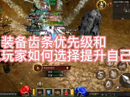 #奇迹魔狱#魔狱奇迹0氪词条优先级,微氪玩家如何选择最佳的实力提升玩法。