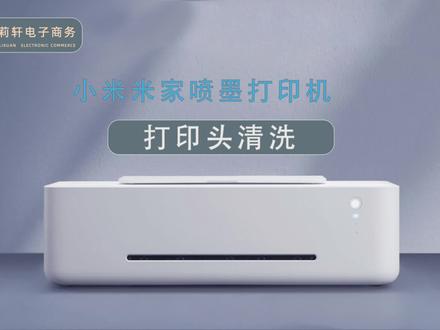 小米打印机打印头清洗维护(或更换打印头操作流程) #小米打印机 #小米打印机打印头清洗方法 #小米打印机维护