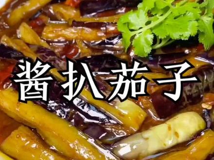 家庭版酱扒茄子#唯有美食与你不可辜负