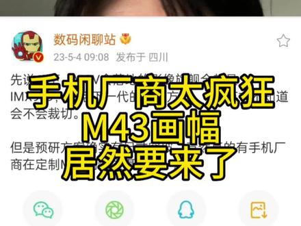 手机厂商太疯狂了,m43画幅居然都来了#数码科技 #玩转数码 #小米 #小米14Ultra #钛客计划