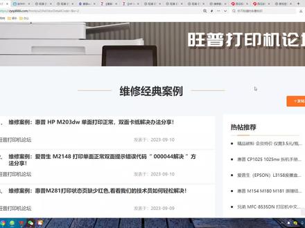 维修案例:惠普 HP M203dw 单面打印正常,双面打印卡纸解决办法 #打印机维修 #打印机卡纸维修