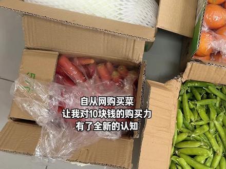 网购买菜新认知 吃不完 根本吃不完#新鲜蔬菜 #豌豆 #胡萝卜