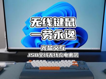 你应该没有见过这样一套无线键鼠,能同时享受没有束缚和一劳永逸#光盐交互 #键盘