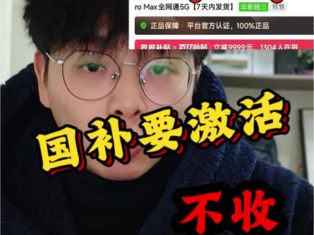 为什么国补的机器不要#百亿补贴 #行业大揭秘 #拒绝废话#科普#冷知识#省流