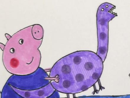 乔治最爱❤的恐龙🦖!哈哈哈😂#小猪佩奇 #小猪佩奇简笔画 #看动画学画画 #3到6岁儿童益智早教动画