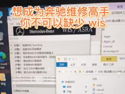 2020-07奔驰查询软件wis安装详细教程持续更新中 ,有学习的童鞋 ,点赞加关注 修车有思路 。#汽车维修#汽车疑难杂症#新能源