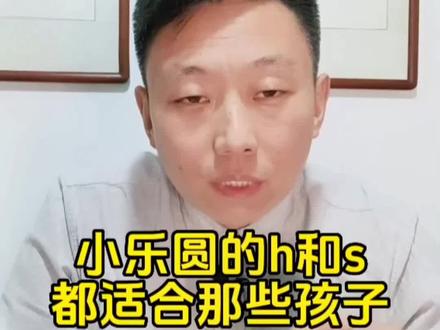 蔡司小乐圆的h版和s版都适合那些孩子?#如何给儿童配镜 ##儿童近视眼镜怎么选 #儿童配眼镜怎么选择镜片 #蔡司小乐圆 #洛阳眼镜店