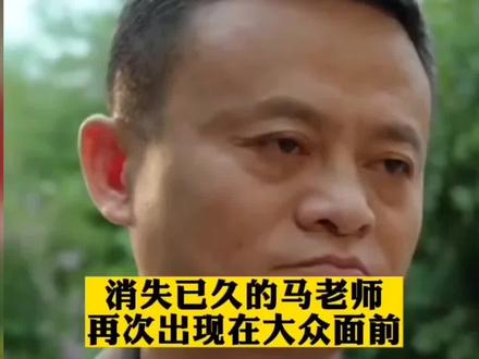 两年前还意气风发的马总,现如今为何落魄了?#马总 #股权 #股份 #老板思路 #商业思维