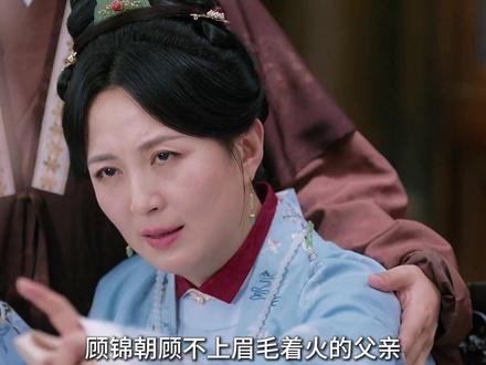 顾锦朝经历丧母之痛#解说 #良陈美锦