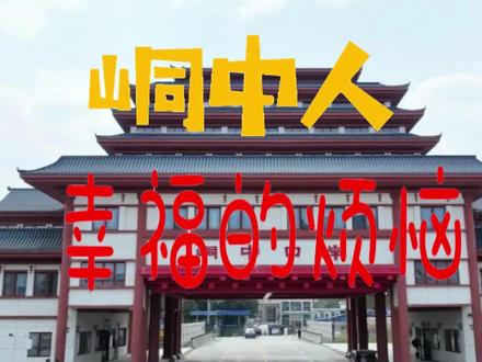 幸福的峒中人#上峒高速#G219