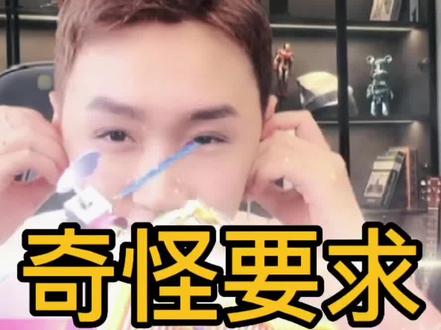 榜一大哥竟然提出如此Bt的要求!#直播 #直播录屏 #整活