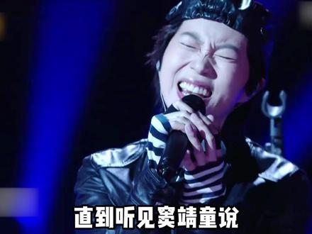 时间真是一个完美的闭环,窦靖童带着王菲的音色去唱老爸的歌,那英喜极而泣:她就应该发光#窦靖童歌手初舞台声乐解析 #窦靖童谈歌手2026参赛初衷 #窦靖童歌手帮唱阵容网友都想好了 #窦靖童那英歌手舞台合体 #窦靖童用王菲的声音唱窦唯的歌