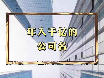 #公司取名#公司取名大全#公司取名字# 公司取名字大全#公司取名推荐#公司取名字大全2024最新版#注册公司取名#公司取名字大全简单有内涵#公司取名2024最新#新注册公司取名#给公司取名字大全#公司取名创意#新公司取名字大全#公司取名参考#如何给公司取名#新公司取名#为公司取名#怎么给公司取名#2024注册公司取名推荐#企业名字#企业取名#企业名字推荐大全#企业取名大全#企业名字取名大全集#企业名字大全和寓意#企业取名寓意吉祥的公司名字#企业名称取名大全集#公司起名大全2024最新版的#建筑工程公司取名字大全#公司起名简单大气#2024年公司起名字寓意好的字#科技公司起名字大全最新#公司起名字三个字#公司取名