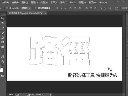 PS路径选择工具使用方法Photoshop CC基础入门自学视频教程 #PS教学