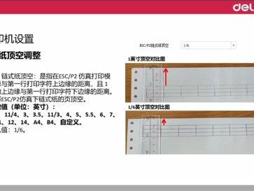 得力DL-610KII\DL-630K\DL-730K\DL-690K针式打印机-智能助手,链式纸设置调整操作视频#针式打印机故障 #票据打印机 #打印机 #办公设备 #办公耗材 #办公 #办公用品 #针式打印机换色带 #针式打印机 #打印机维修