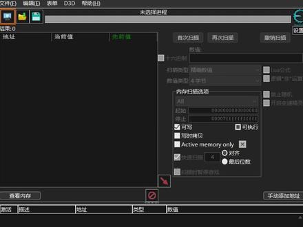 CE修改器使用教程(新手版)#ce修改器使用教程 #软件教程