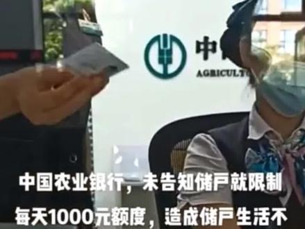 #农行回应“限制#取现#额度”@抖音小助手 #农业银行