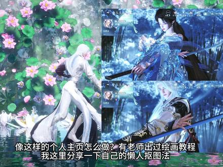 来个自己的主页懒人抠图法
(映画:罗烟持剑)(时装:星弈玄夜)
#逆水寒手游 #逆水寒敦煌版本 #逆水寒游乐园 #逆水寒版本更新