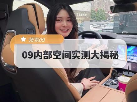 关于#领克09 的空间,来看看170主播的实测#领克#家用suv #好车推荐 #新能源汽车