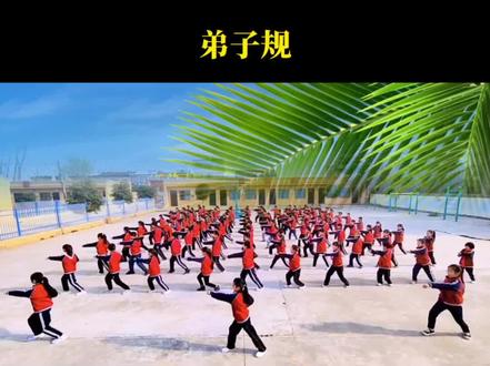 弟子规武术课间操#课间操 #大课间 #课间娱乐 #课间操跳起来 #校园