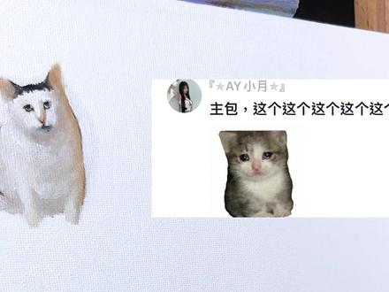 有手就废 快来试试吧 #画画 #猫meme #抽象 #表情包