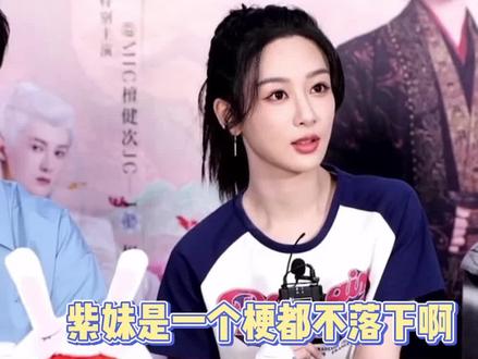 #杨紫给长相思男团布置减少罚站时长的任务 紫妹不要太有梗 #娱乐评论大赏 #杨紫 #长相思 @DOU+小助手