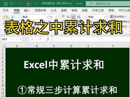 学习在ExceI表格中累计求和计算
今天总计有五种方法分享
①常规的累计求和方法
②SUM函数累计求和方法
③N函数累计求和方法
④数据透视表累计求和
⑤高大上的PQ累计求和
#excel技巧 #excel #office办公技巧 #办公技巧 #办公软件 #办公软件技巧