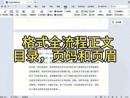 #论文格式#论文格式调整 #论文格式全流程#论文