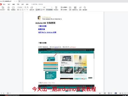 超简单的arduino安装教程#热点 #上热门 #arduino #教程 #干货分享