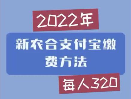 #便民信息 #在线学习 #社保 河南省支付宝上帮父母缴农村合作医疗和查询缴费记录步骤。天冷了,咱手机上能缴的就不要让家里人来回跑了。
