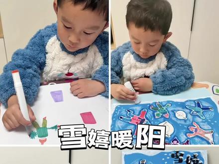 《雪嬉暖阳》☀️3+小班放学后的画画日常
❄️ 雪地里的形状游戏,和孩子一起把冬天画进画里!
还记得小时候躺在雪地里“扫”出天使印子的快乐吗?这次带儿子用画笔重温了这份冬日浪漫~
我们先在白卡纸上拆解人物:长方形作身体,细长条当四肢,加个圆脑袋,一个举手欢呼的小人就诞生了!儿子边画边咯咯笑:“妈妈,他们像在雪地里打滚!”
剪下人物装饰围巾手套,贴在蓝色卡纸上。
最妙的环节来了——剥开白色油画棒,横过来在纸上一扫❄️ 雪地痕迹立刻浮现!儿子兴奋地模拟滑雪动作:“你看,这个人在滑玩雪,那个在堆雪人!”
✨ 这次创作不仅锻炼了图形组合能力,更把冬日记忆变成了看得见的温暖。他说:“妈妈,我们什么时候也去真雪地里试试吧!”
#家庭美育 #儿童美育 #冬天主题画 #儿童创意美术 #跟着抖音学画画
