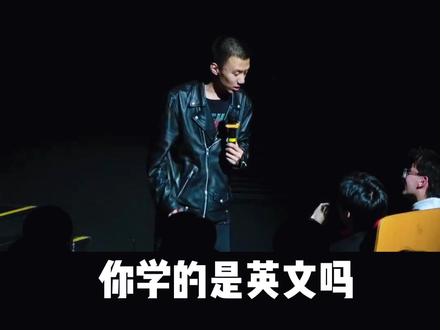 你要的付航脱口秀名场面来啦 #付航脱口秀