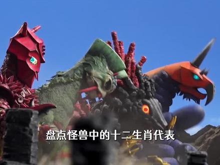 奥特曼中的怪兽十二生肖:恐怖羊羊毁灭世界!#假面骑士 #盖亚 #迪迦 #抖音动漫杂谈研究所 #奈克瑟斯